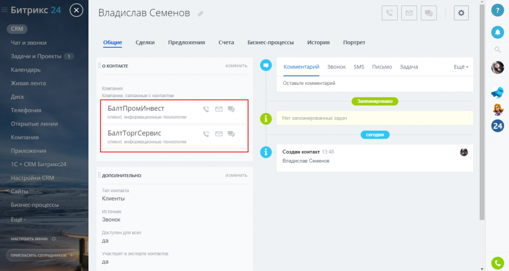 Связь с crm битрикс битрикс копировать сайт